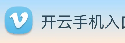 开云手机入口登录官网 Logo